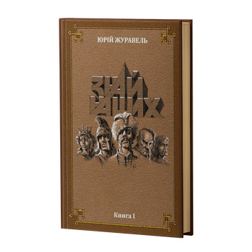 Книга &laquo;Знай Наших&raquo; 0016 фото